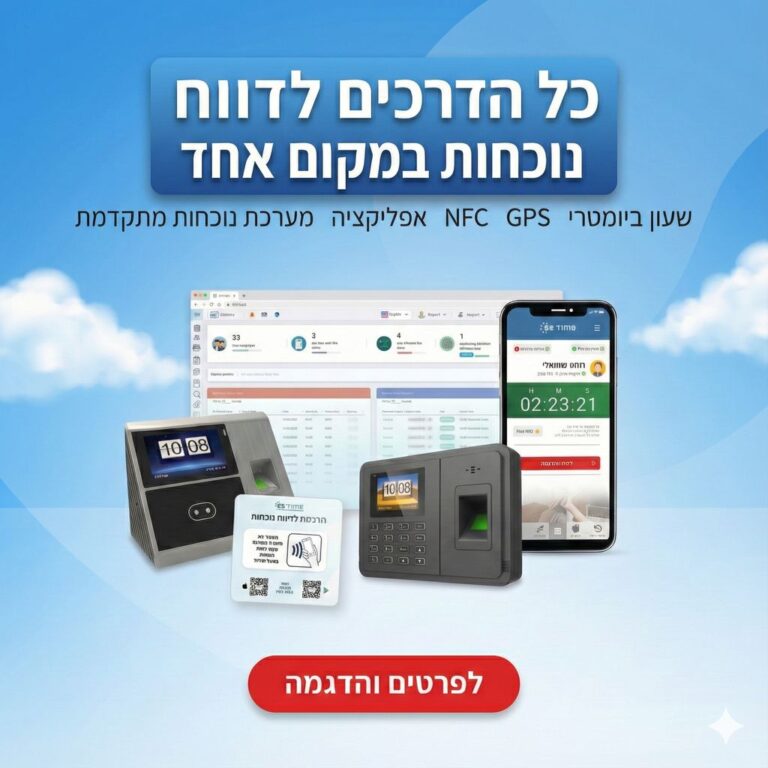 שעון נוכחות C30, אפליקציה לדיווח נוכחות מערכת נוכחות בענן